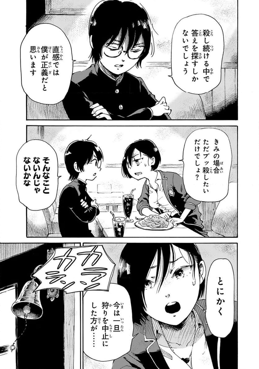 僕に殺されろ 第6.2話 - Page 2