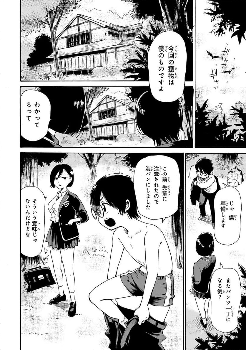 僕に殺されろ 第6.2話 - Page 5