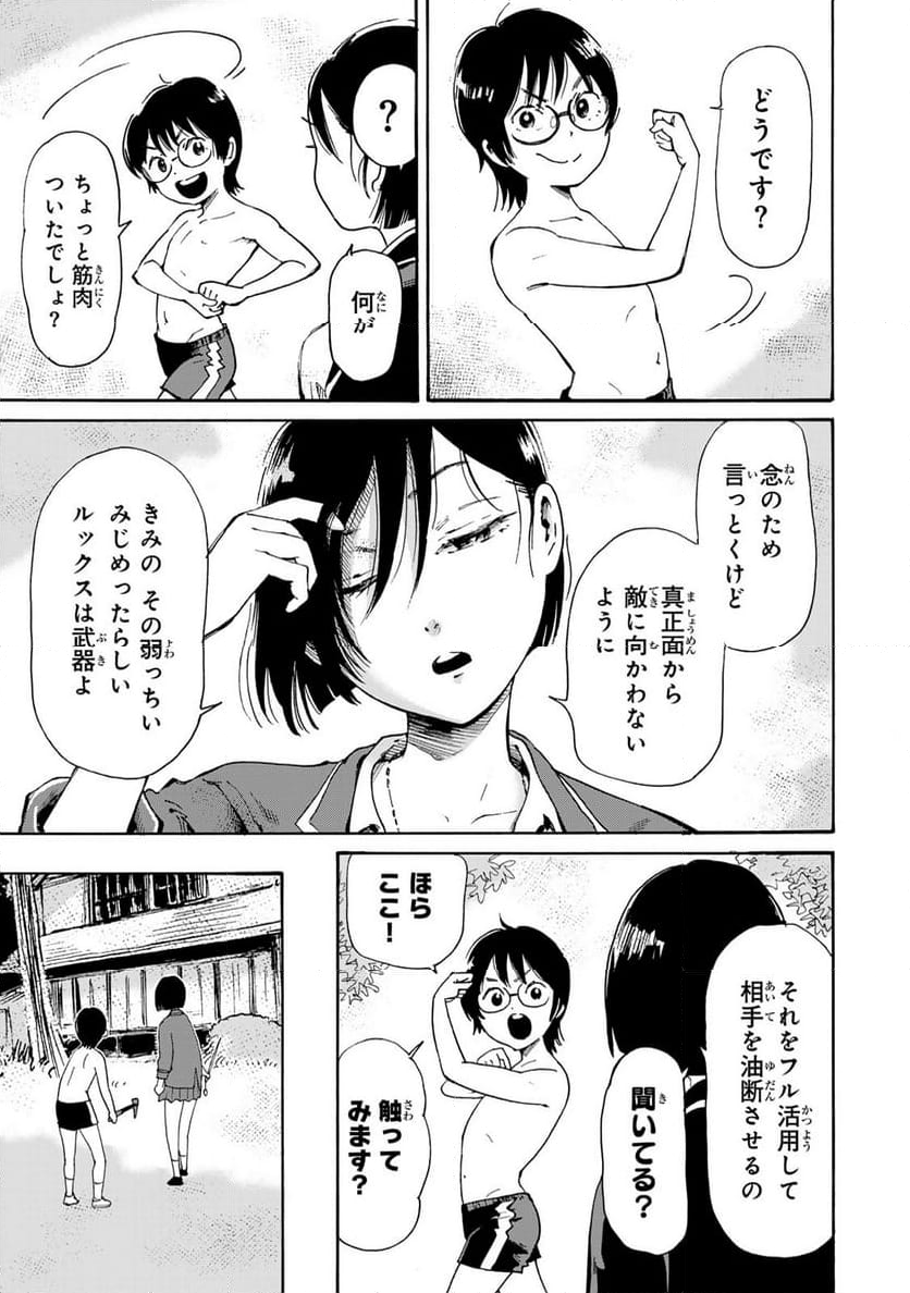 僕に殺されろ 第6.2話 - Page 6