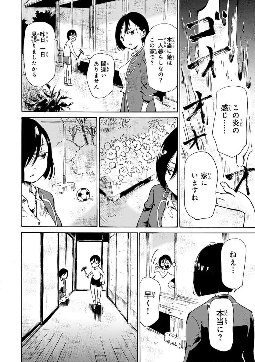 僕に殺されろ 第6.2話 - Page 7