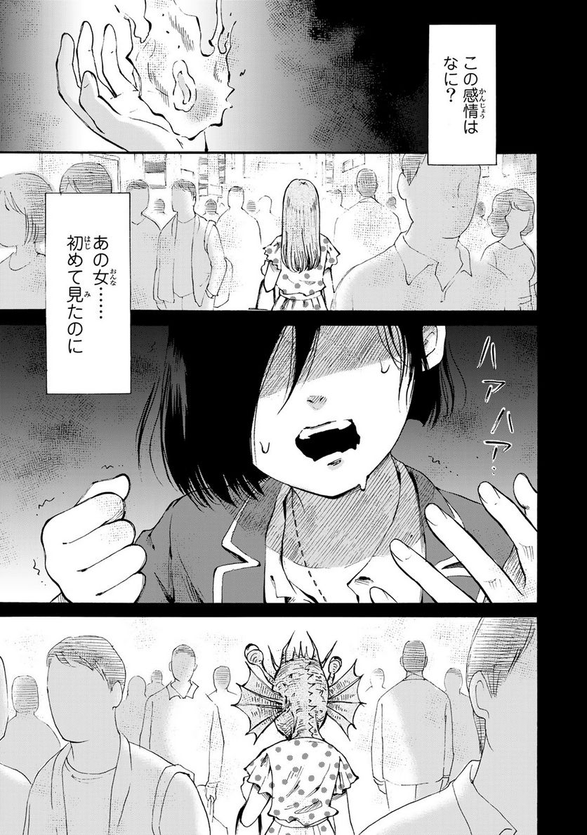 僕に殺されろ 第5.1話 - Page 1