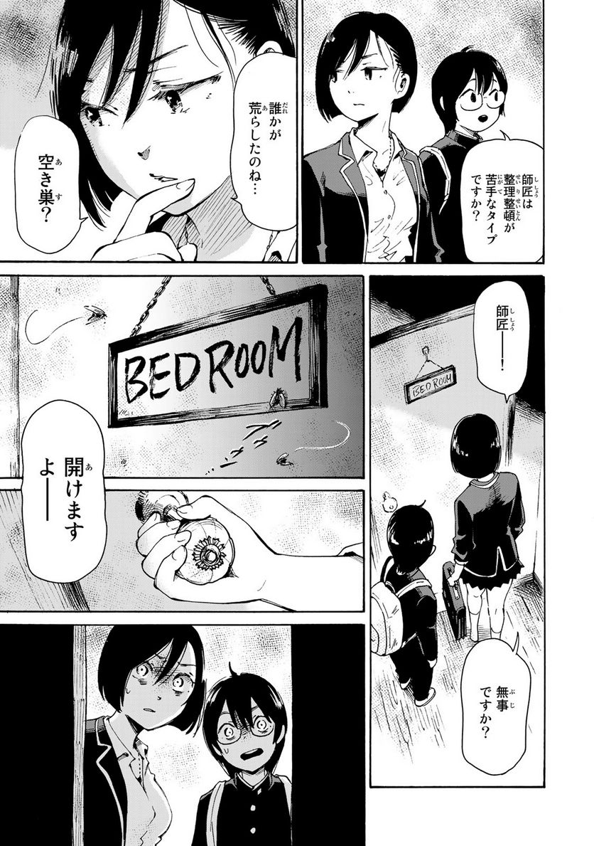 僕に殺されろ 第5.1話 - Page 11