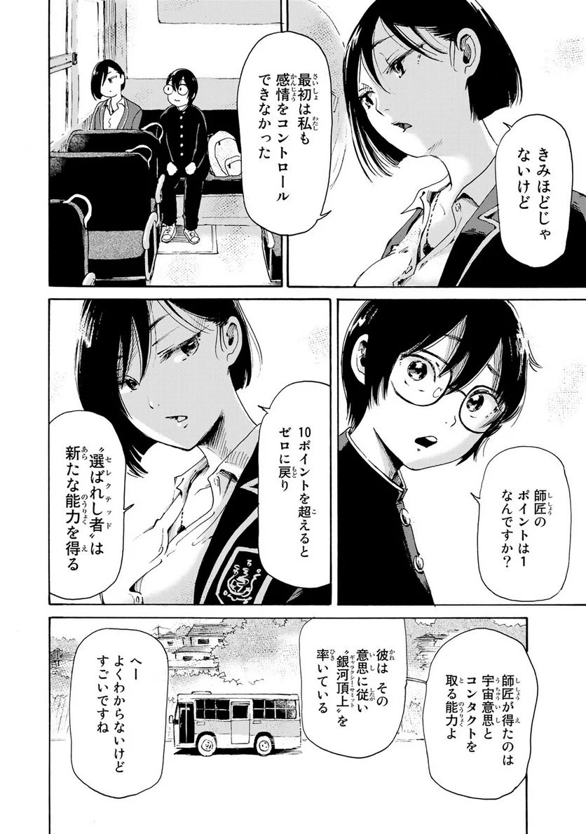 僕に殺されろ 第5.1話 - Page 6