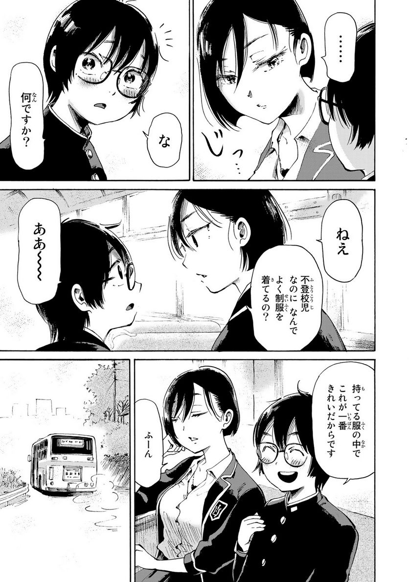 僕に殺されろ 第5.1話 - Page 7