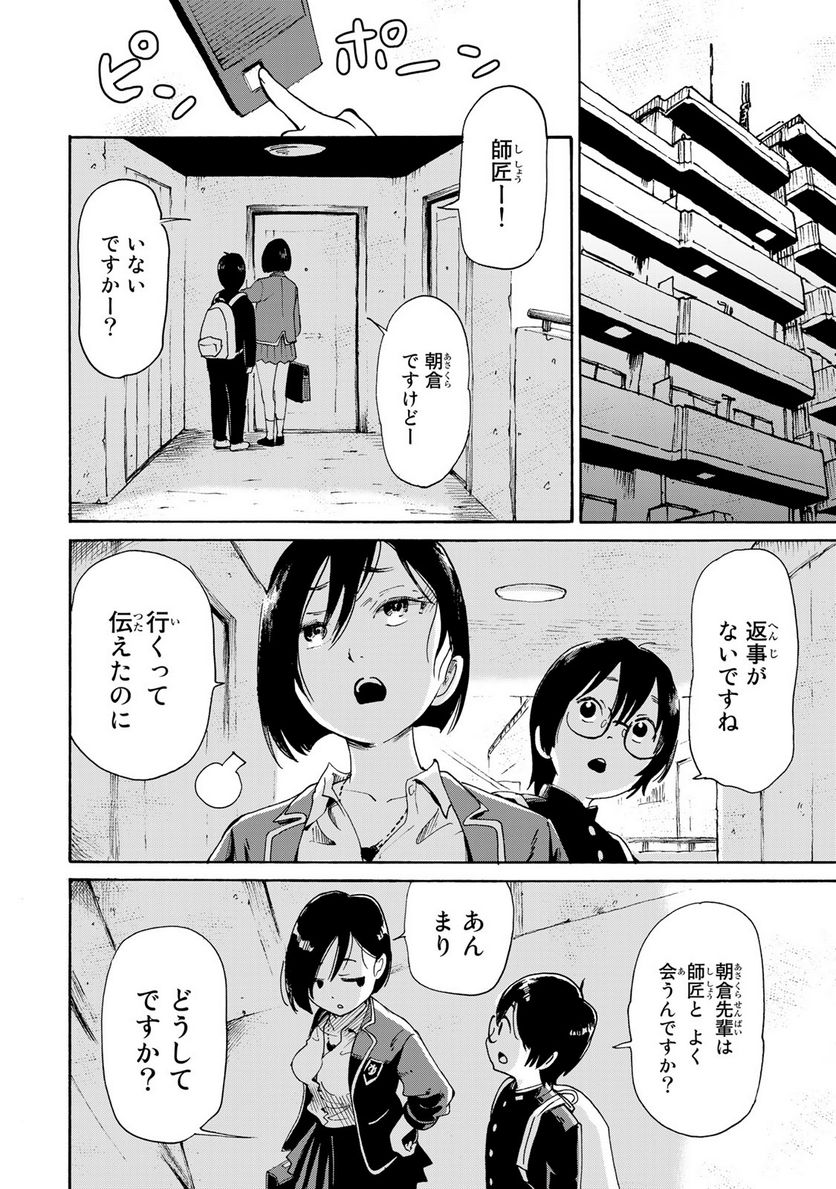 僕に殺されろ 第5.1話 - Page 8