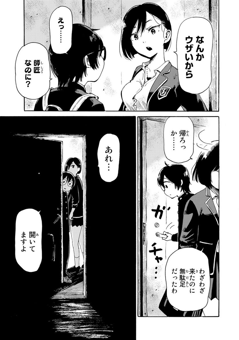 僕に殺されろ 第5.1話 - Page 9