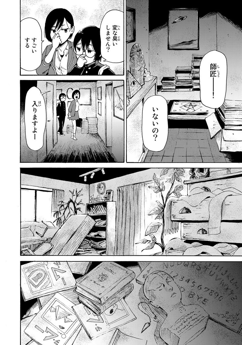 僕に殺されろ 第5.1話 - Page 10