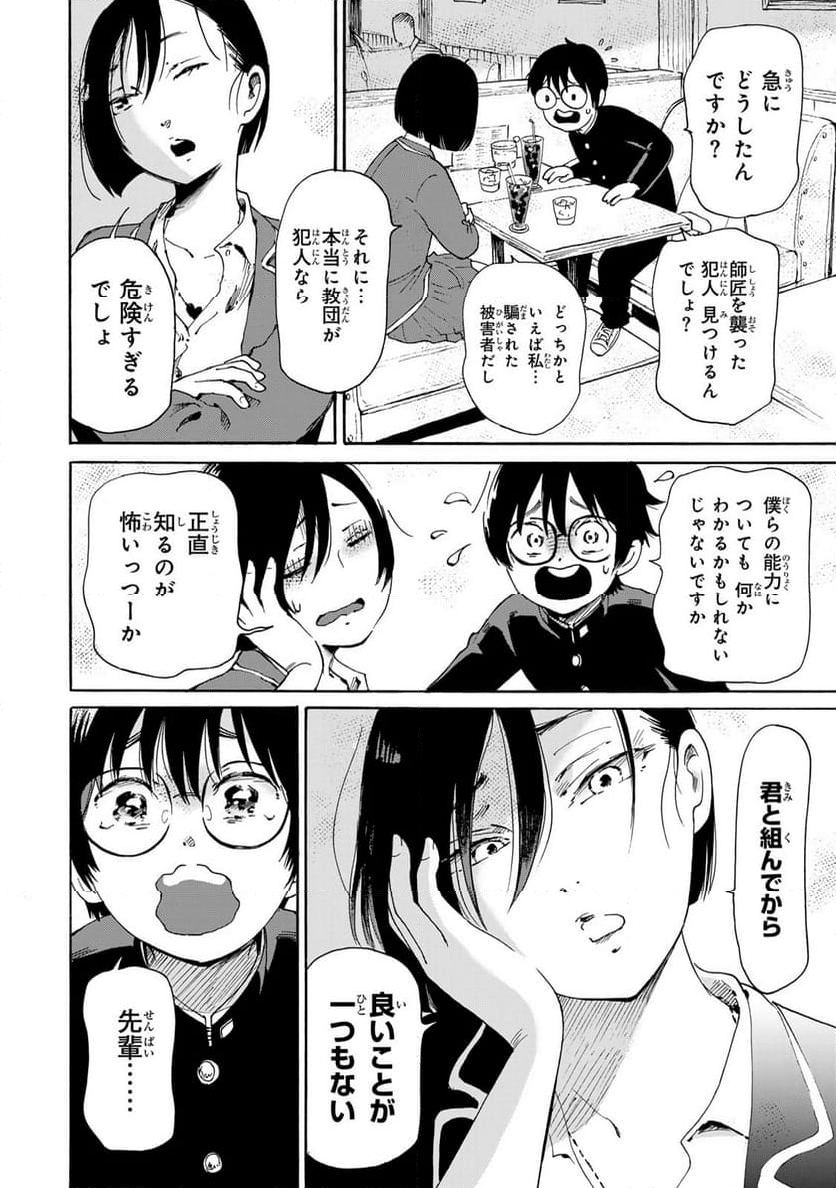 僕に殺されろ 第8.1話 - Page 2