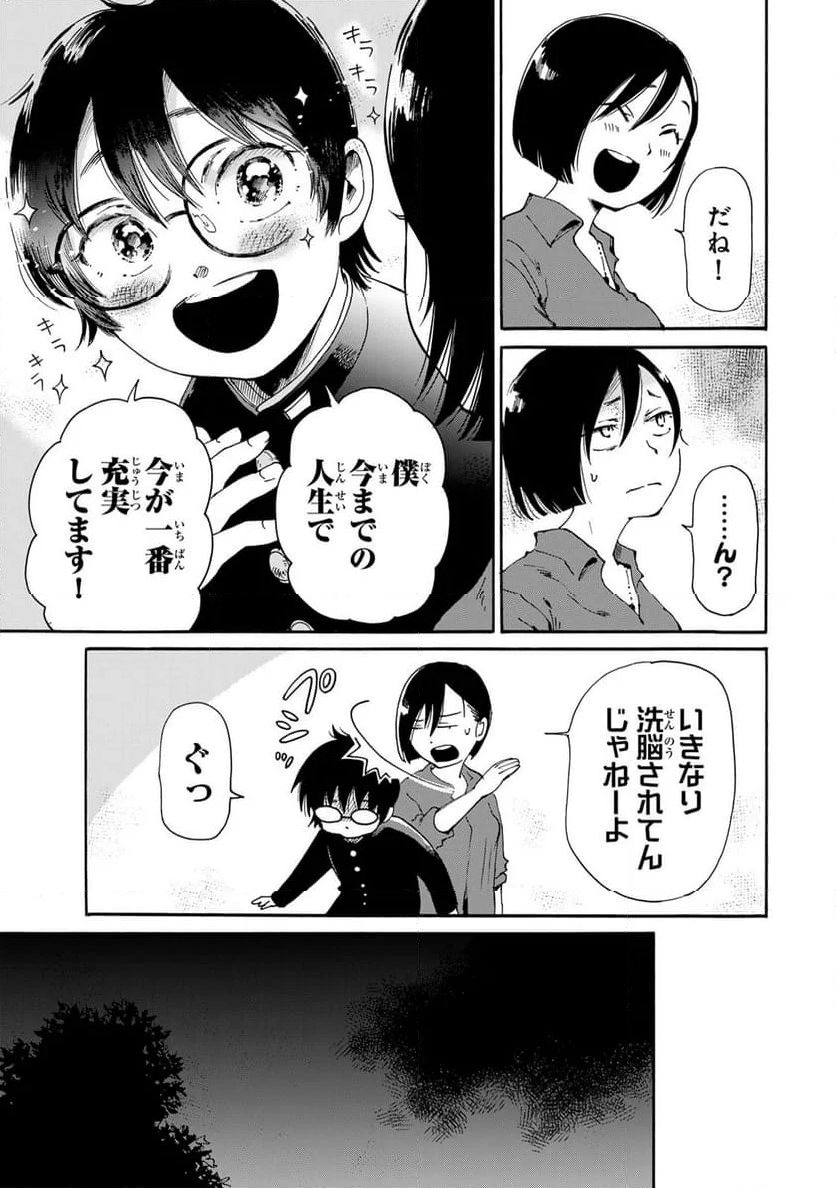 僕に殺されろ 第8.1話 - Page 11