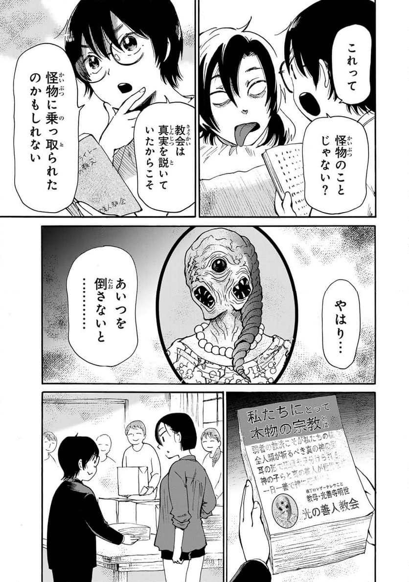 僕に殺されろ 第8.1話 - Page 13