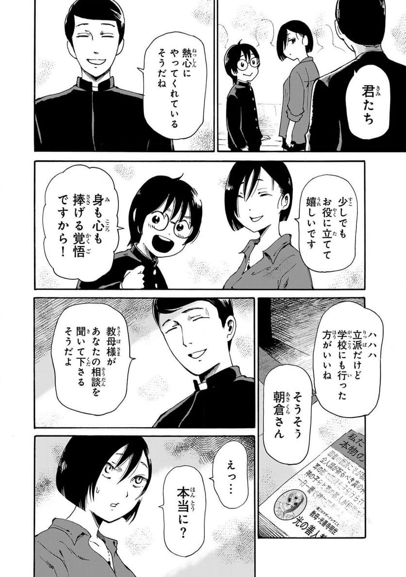 僕に殺されろ 第8.1話 - Page 14