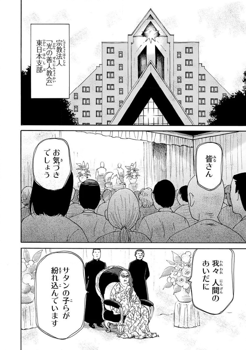 僕に殺されろ 第8.1話 - Page 4