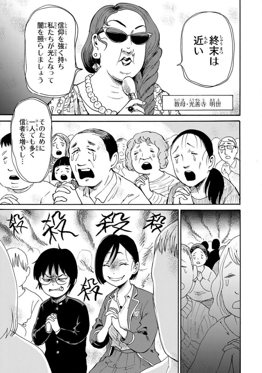 僕に殺されろ 第8.1話 - Page 5