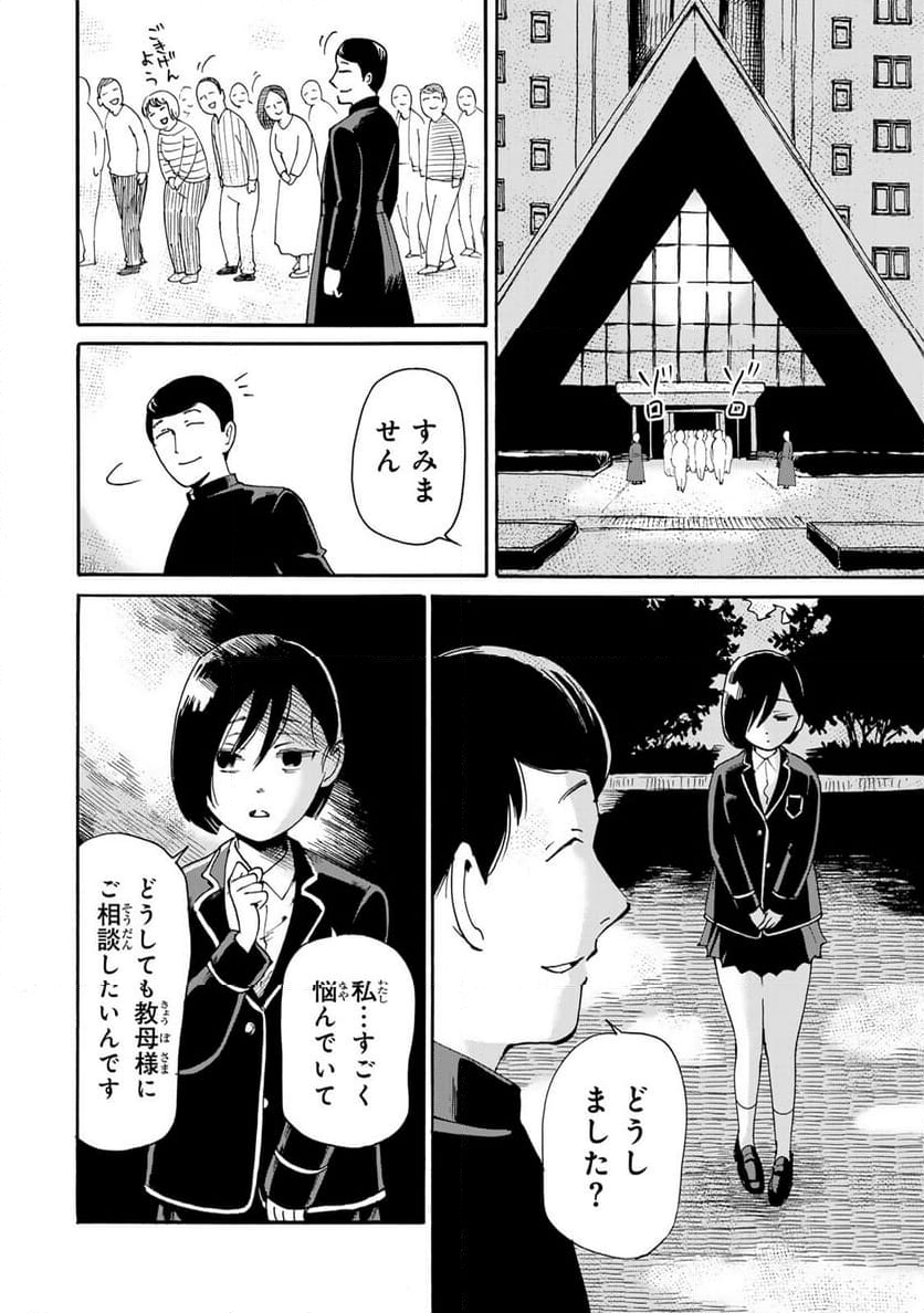 僕に殺されろ 第8.1話 - Page 6