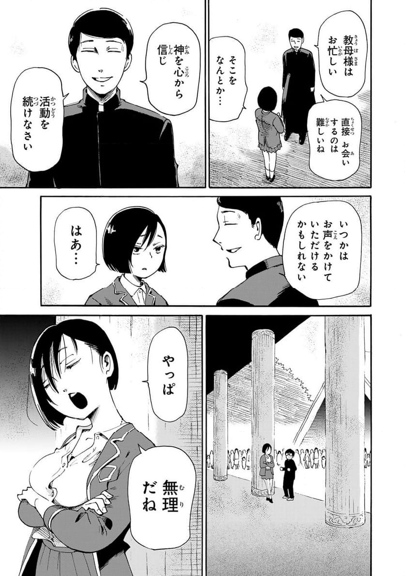 僕に殺されろ 第8.1話 - Page 7