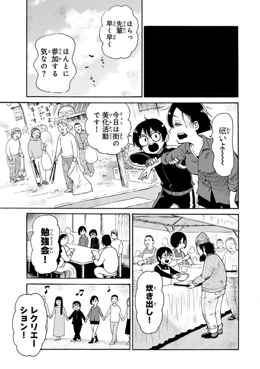 僕に殺されろ 第8.1話 - Page 9