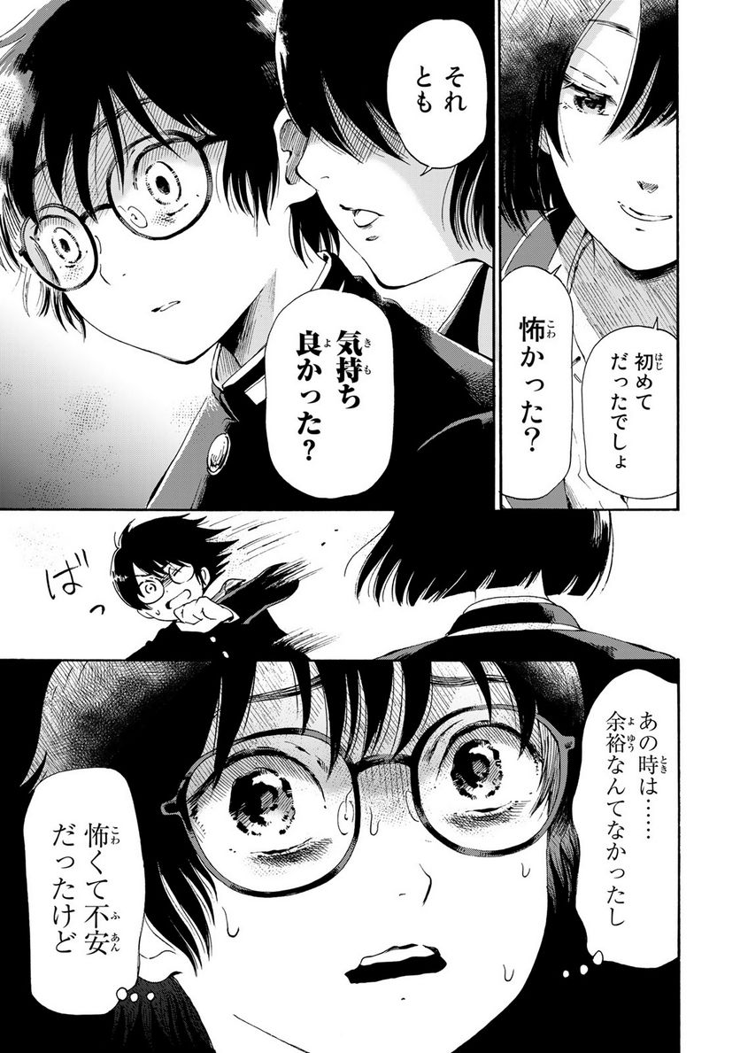 僕に殺されろ 第2.1話 - Page 1