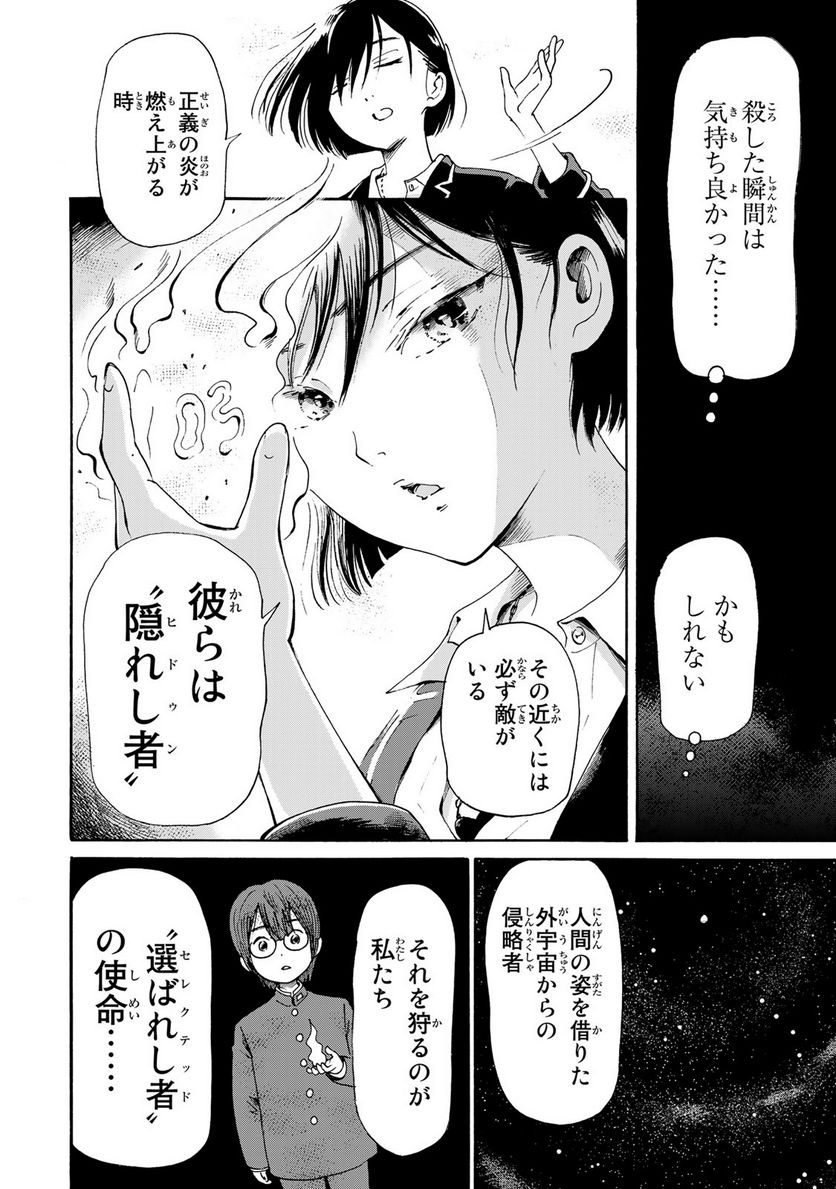 僕に殺されろ 第2.1話 - Page 2