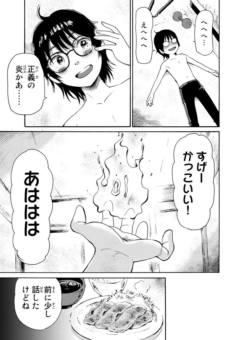 僕に殺されろ 第2.1話 - Page 11