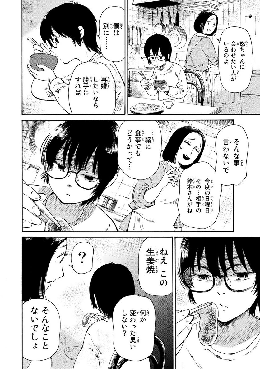 僕に殺されろ 第2.1話 - Page 12