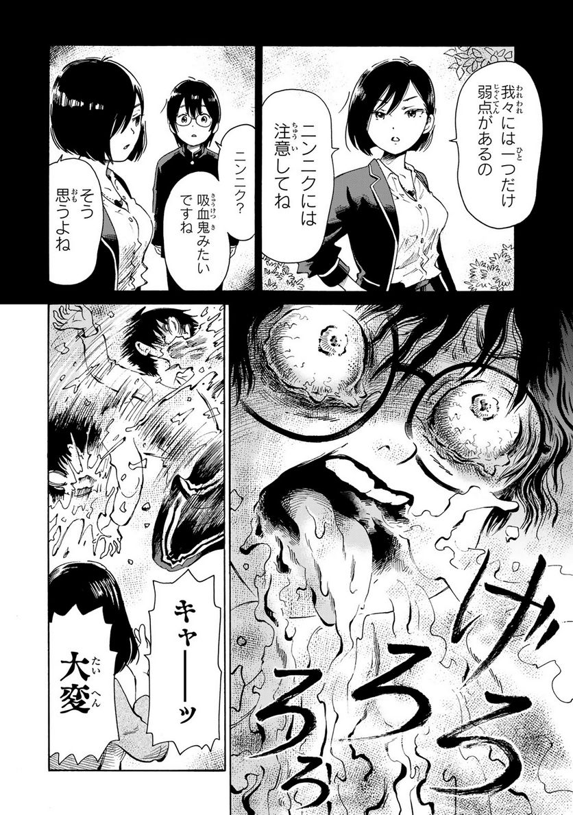 僕に殺されろ 第2.1話 - Page 14