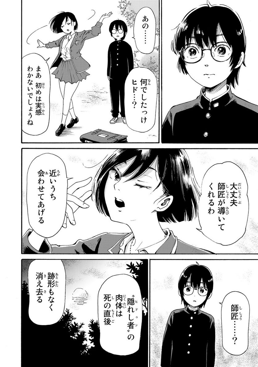 僕に殺されろ 第2.1話 - Page 4