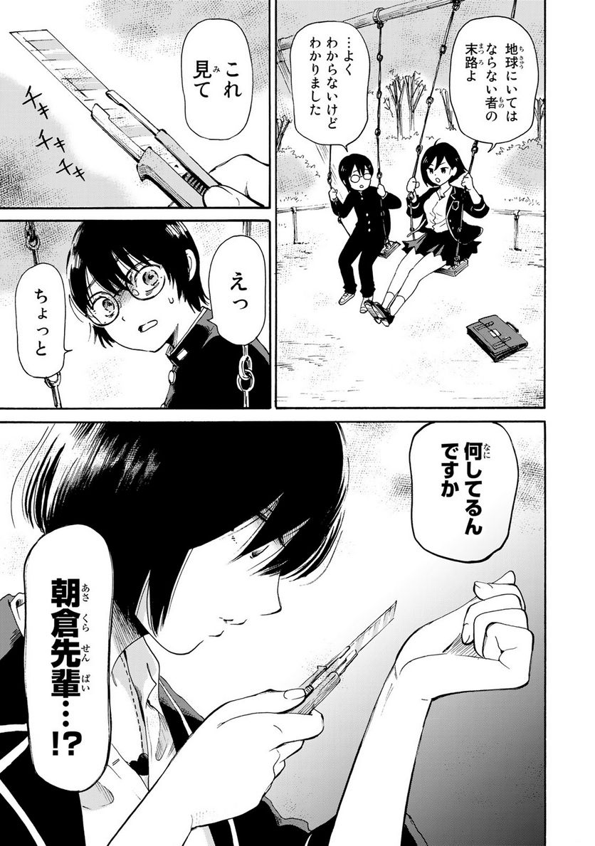 僕に殺されろ 第2.1話 - Page 5