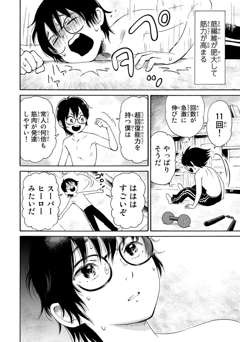 僕に殺されろ 第2.1話 - Page 8