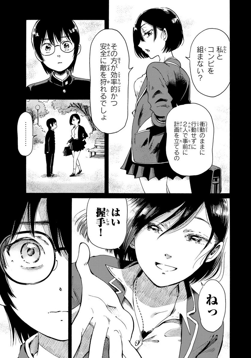 僕に殺されろ 第2.1話 - Page 9