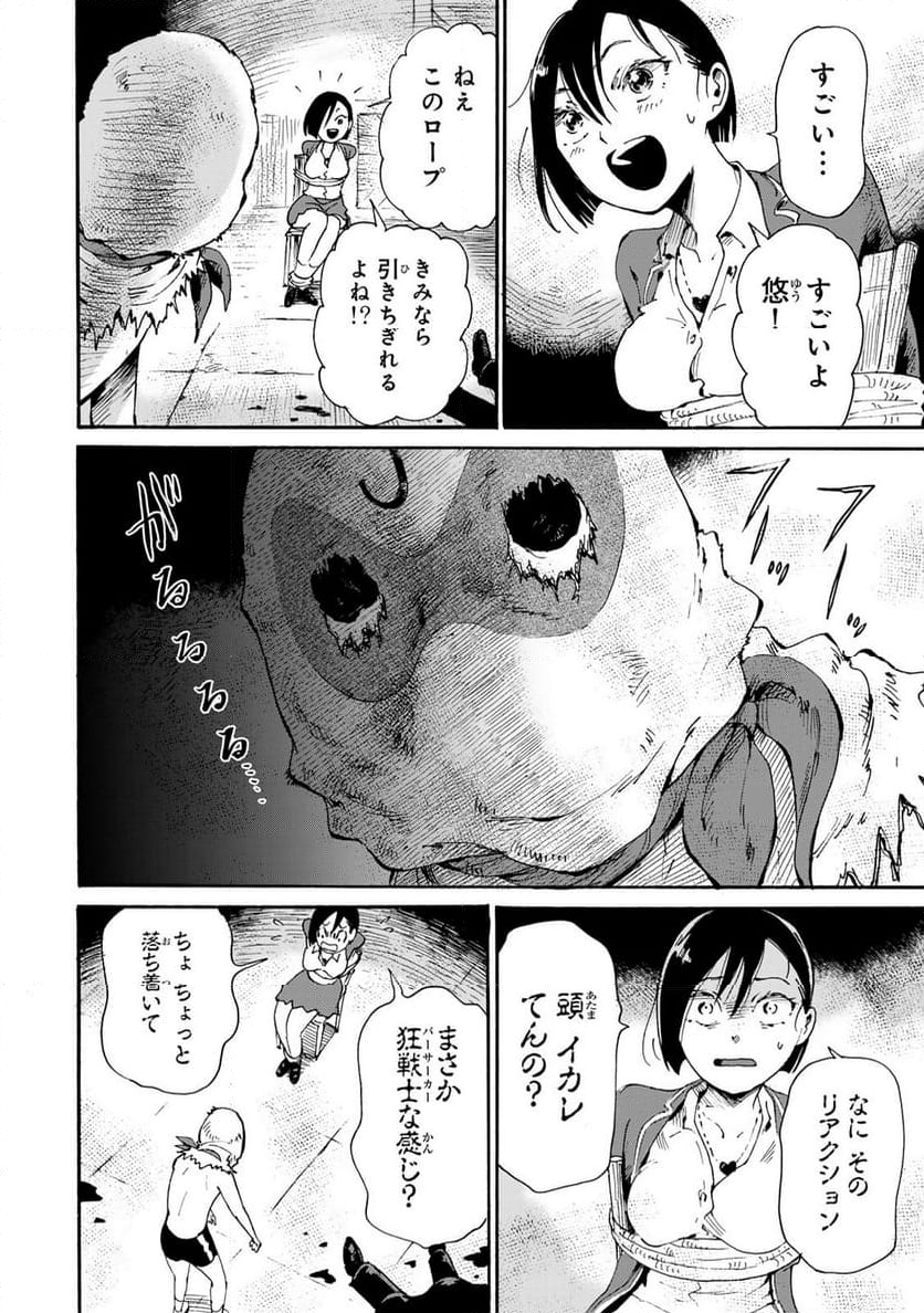 僕に殺されろ 第9.2話 - Page 12