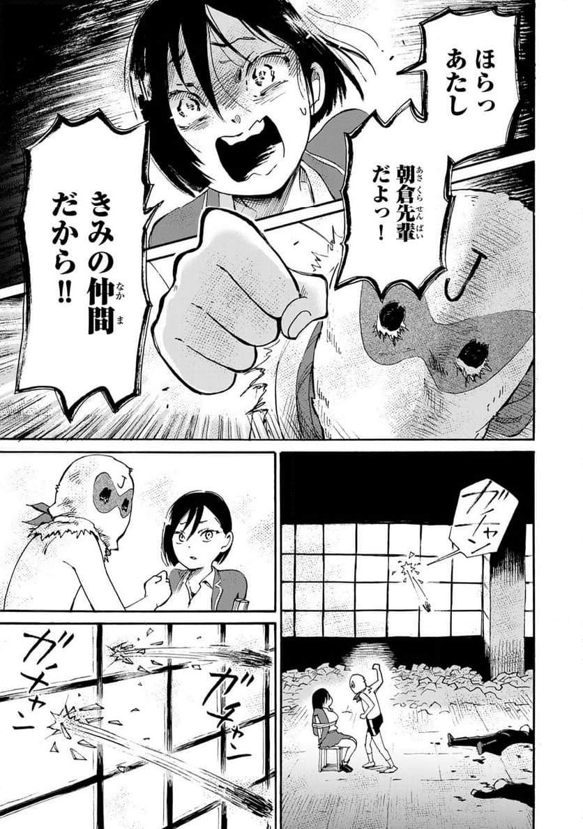 僕に殺されろ 第9.2話 - Page 13