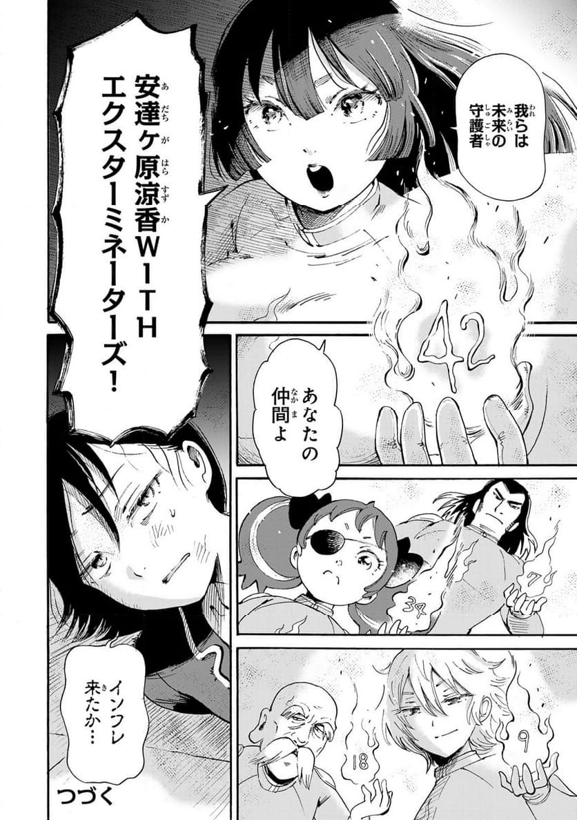 僕に殺されろ 第9.2話 - Page 18