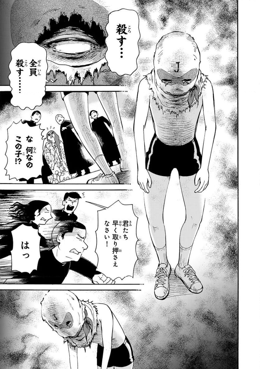 僕に殺されろ 第9.2話 - Page 5