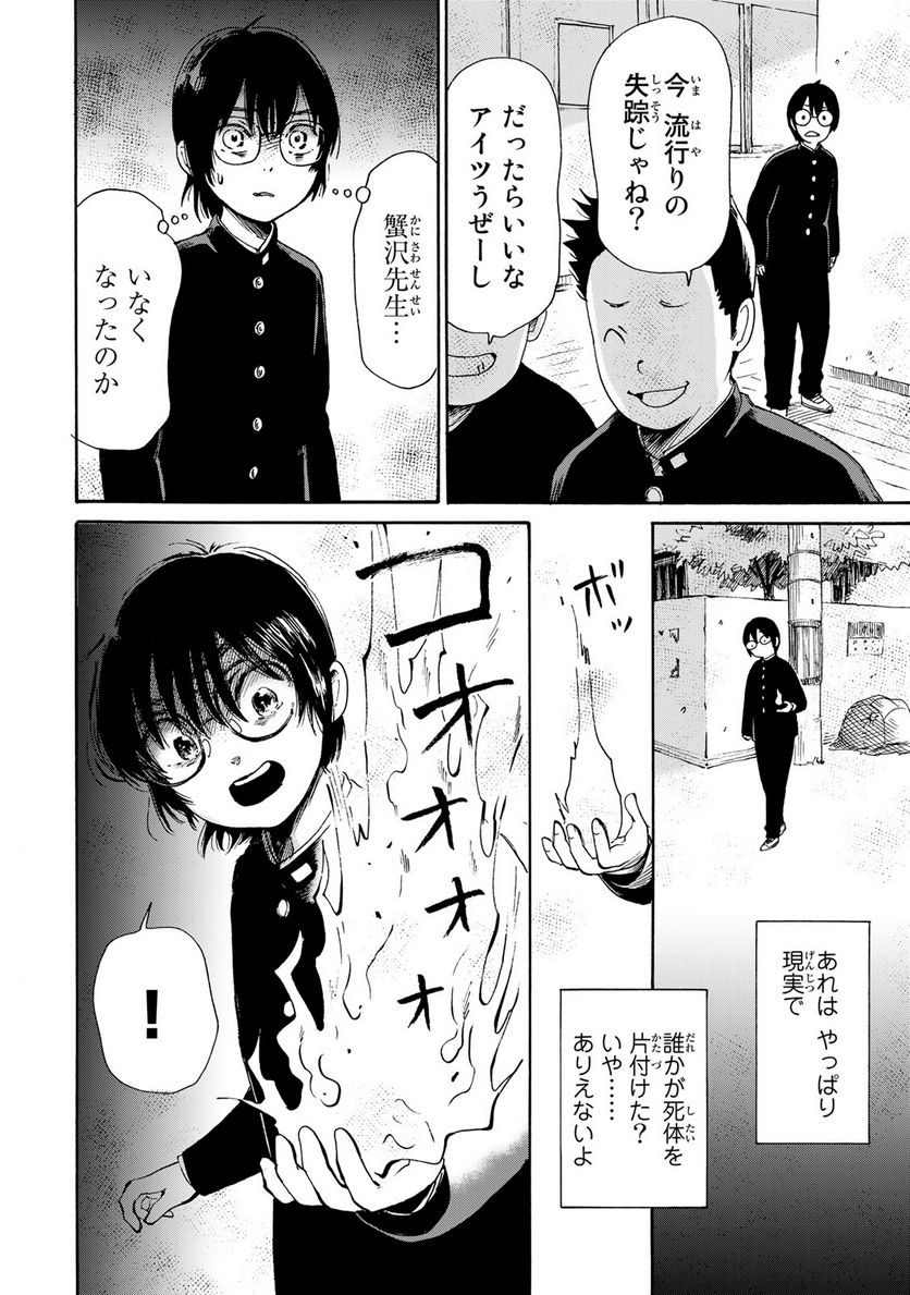 僕に殺されろ 第1.2話 - Page 11