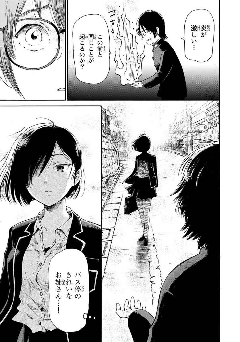 僕に殺されろ 第1.2話 - Page 12