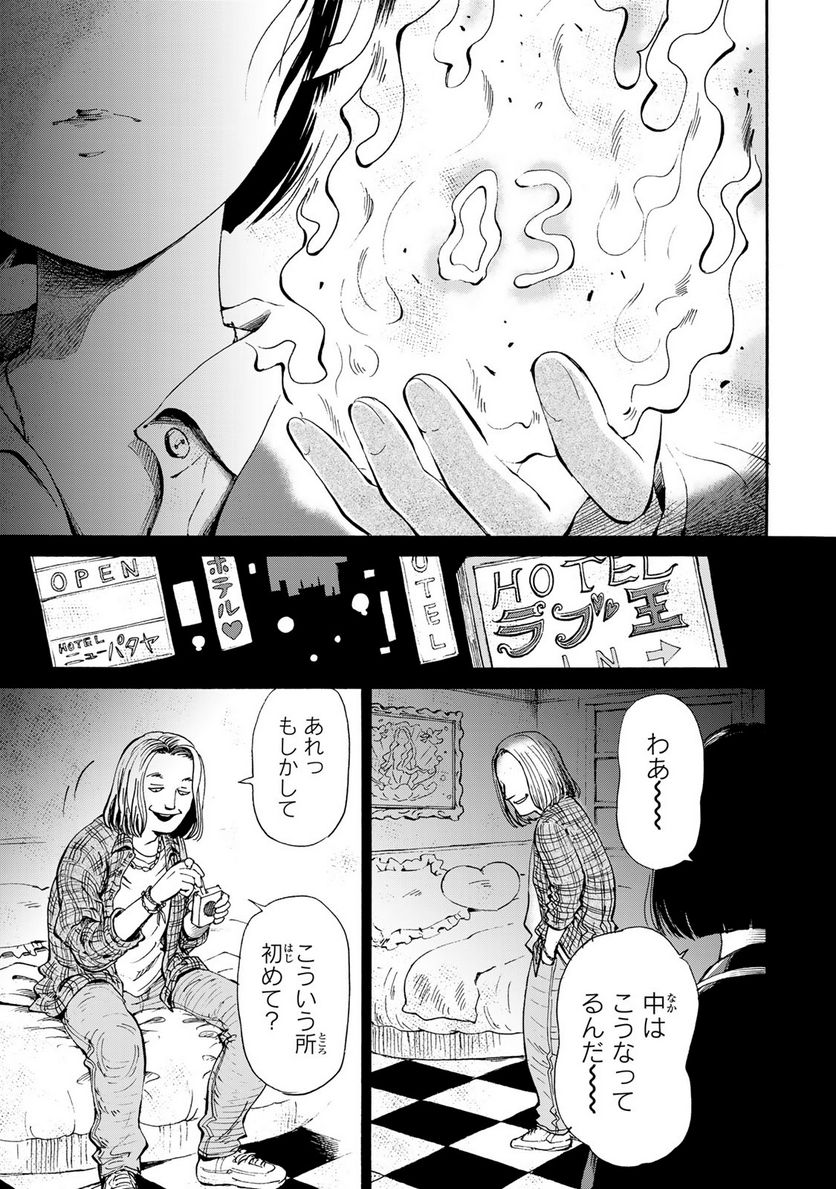 僕に殺されろ 第1.2話 - Page 14