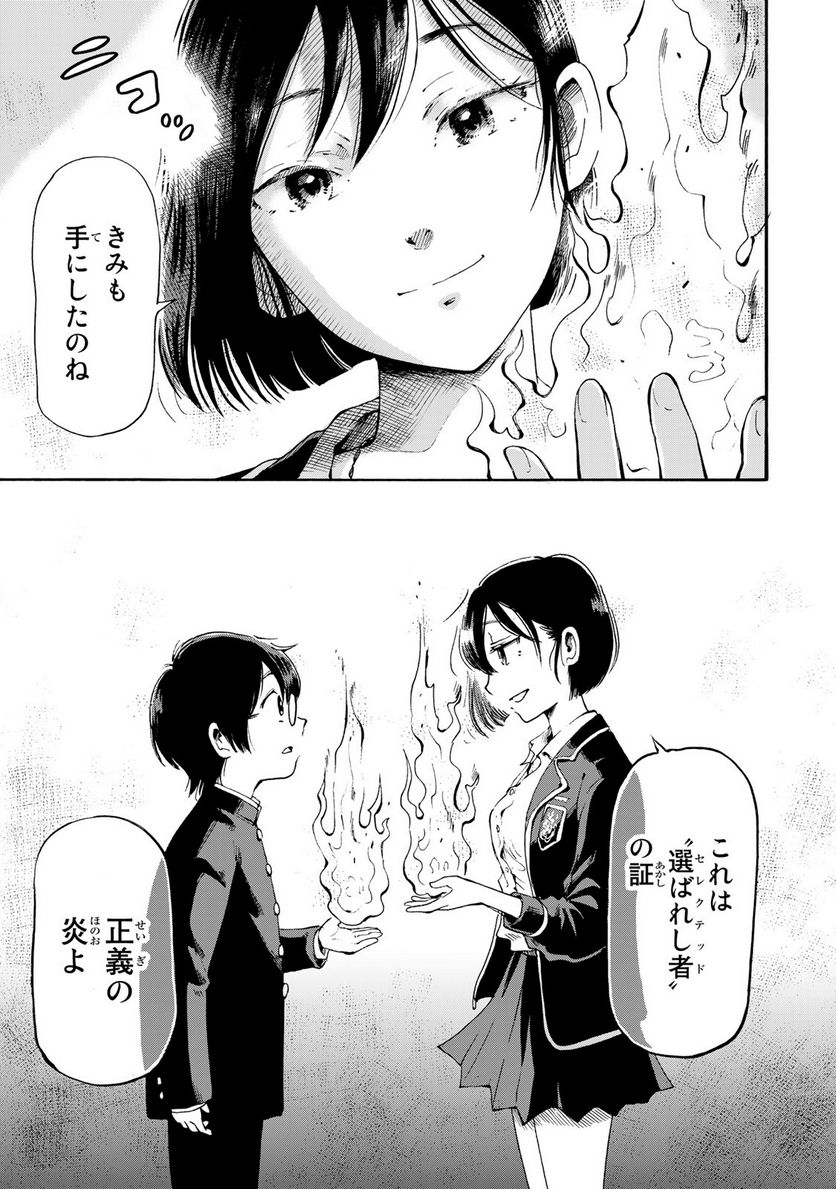 僕に殺されろ 第1.2話 - Page 16