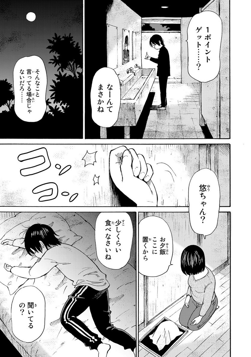 僕に殺されろ 第1.2話 - Page 8