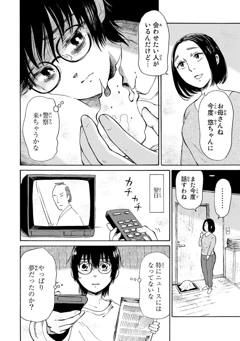 僕に殺されろ 第1.2話 - Page 9