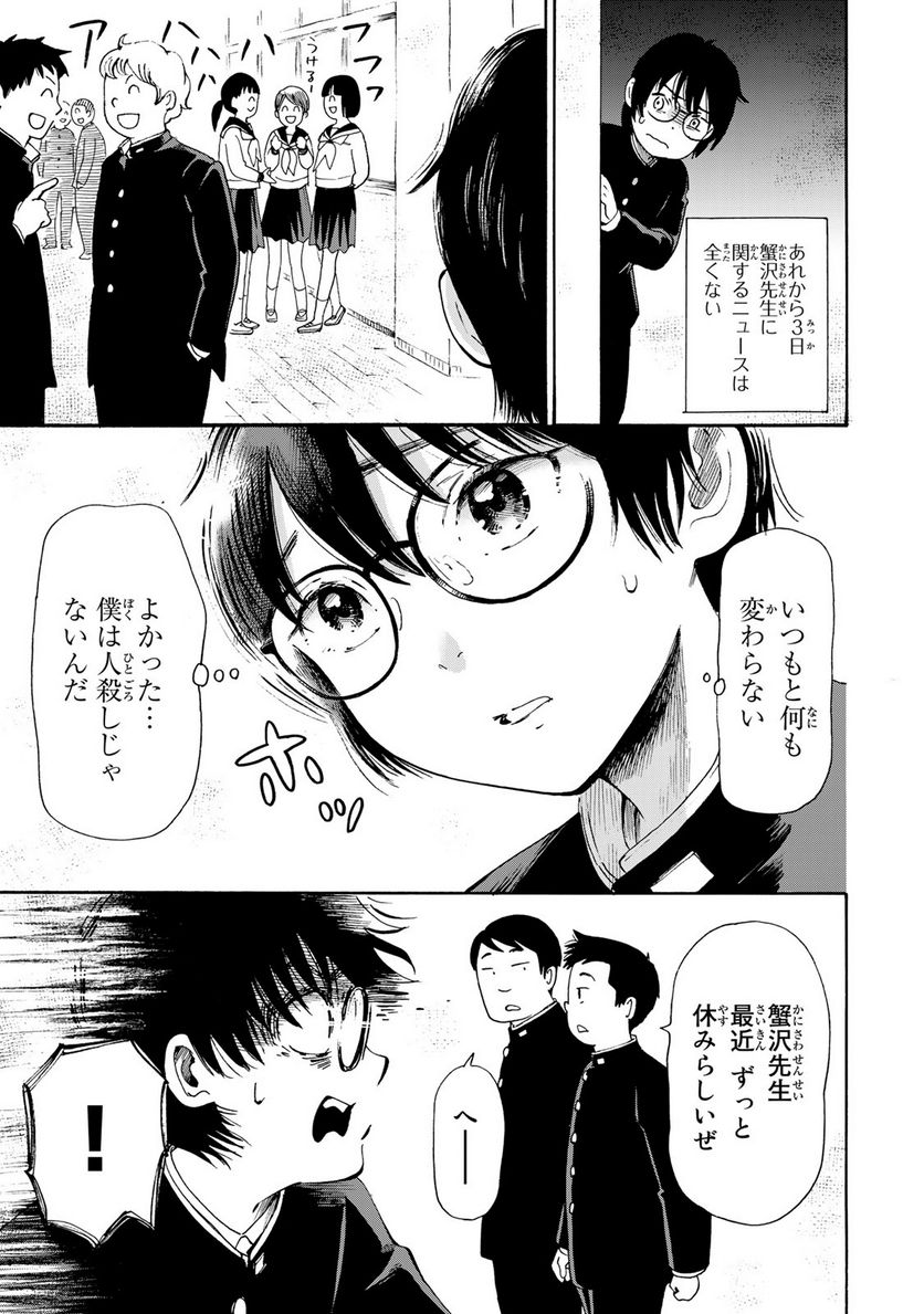 僕に殺されろ 第1.2話 - Page 10