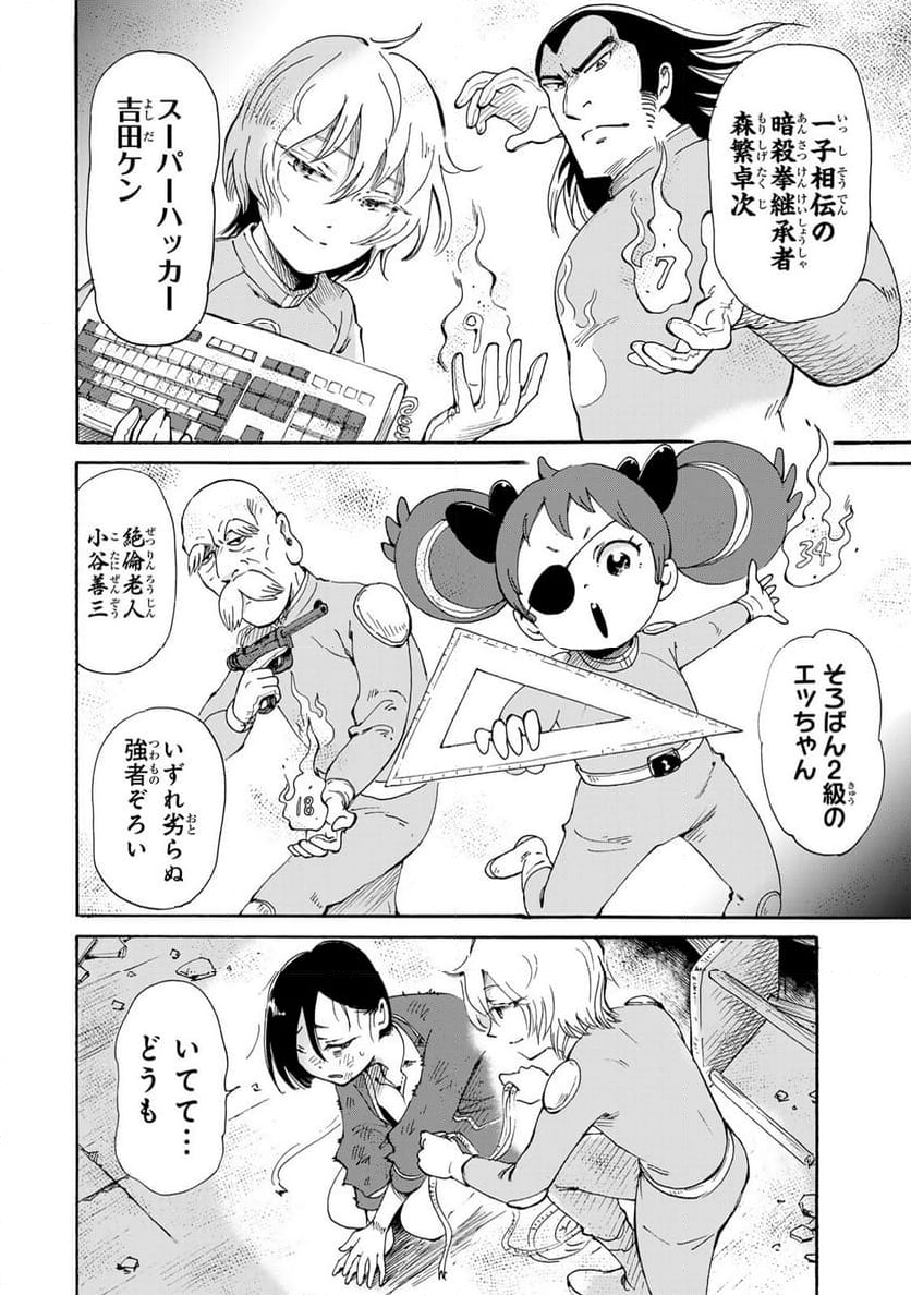 僕に殺されろ 第10.1話 - Page 2