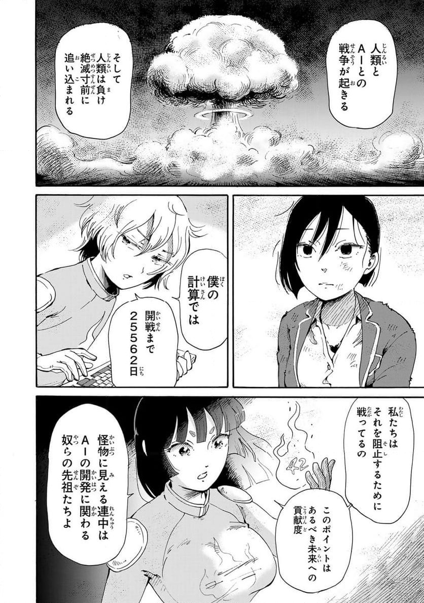 僕に殺されろ 第10.1話 - Page 4