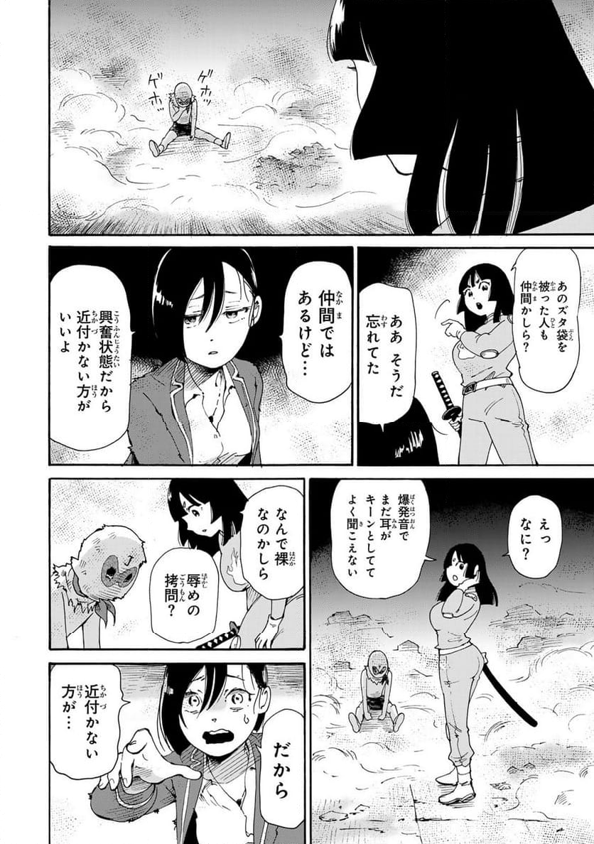 僕に殺されろ 第10.1話 - Page 6