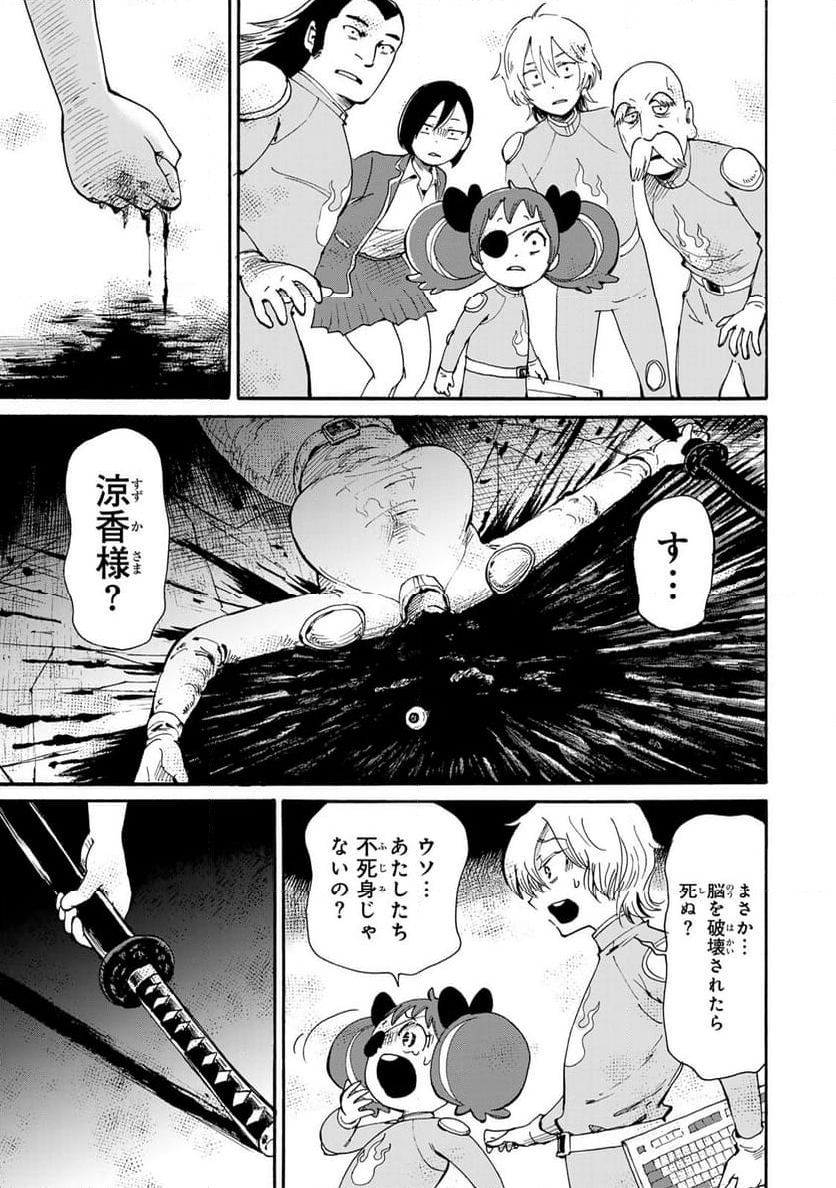 僕に殺されろ 第10.1話 - Page 9