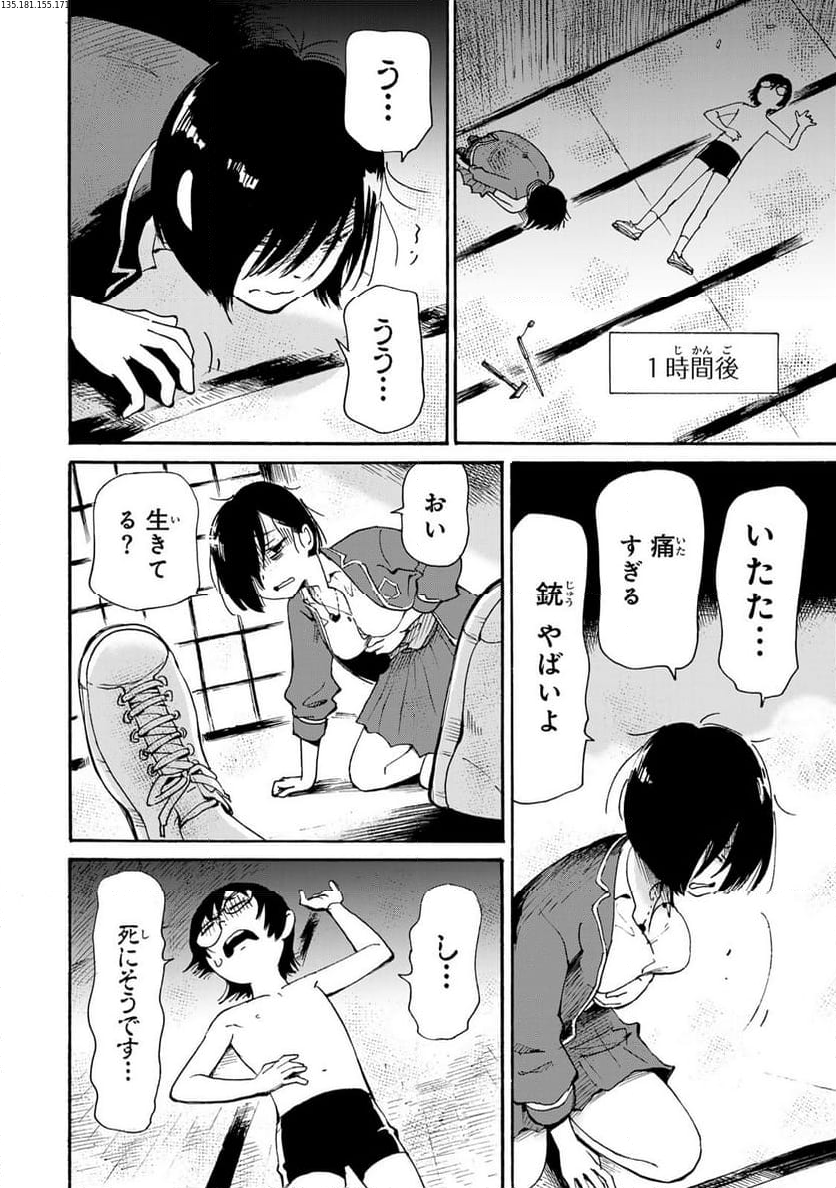 僕に殺されろ 第7.2話 - Page 2