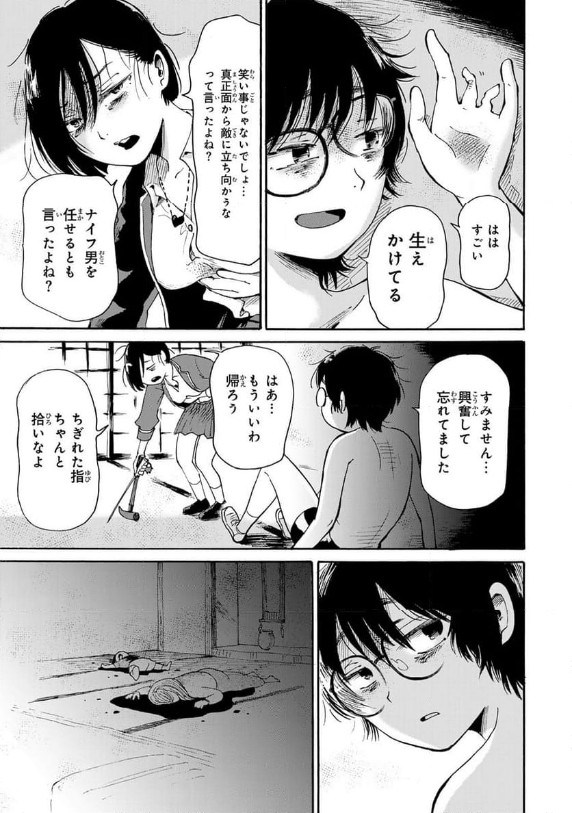 僕に殺されろ 第7.2話 - Page 3