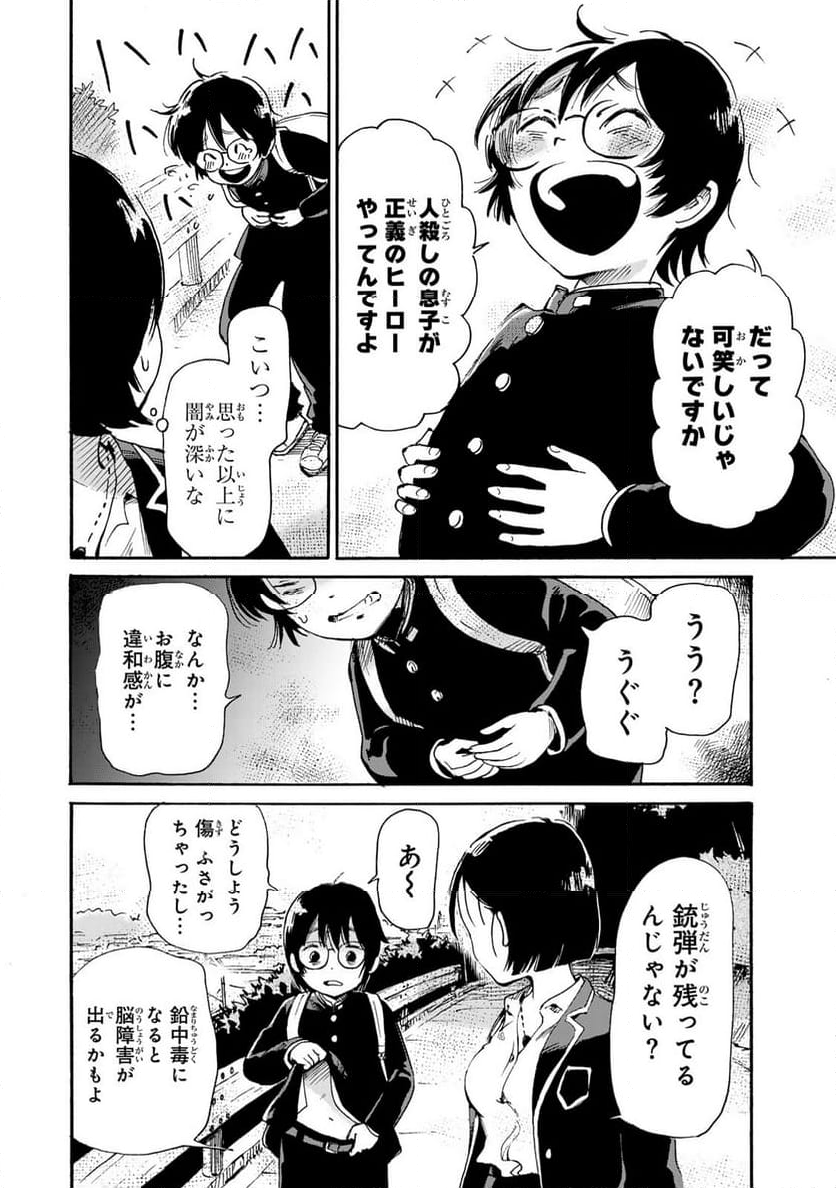 僕に殺されろ 第7.2話 - Page 6