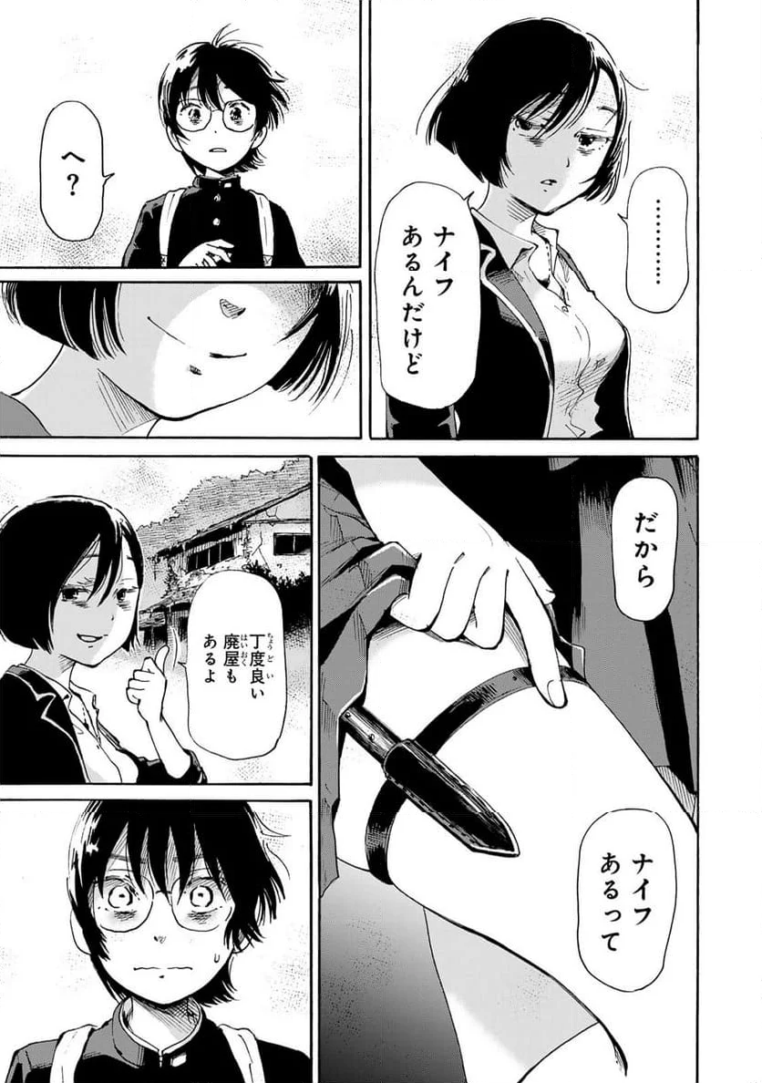 僕に殺されろ 第7.2話 - Page 7