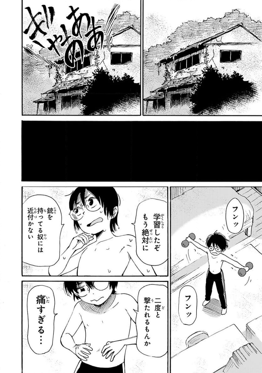 僕に殺されろ 第7.2話 - Page 8