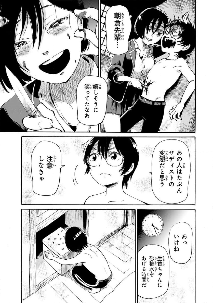 僕に殺されろ 第7.2話 - Page 9